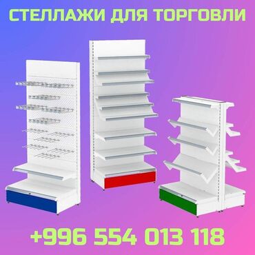 оборудование в бутик: Стеллаж металлический, сборные стеллажи, стеллажи для магазинов, полки
