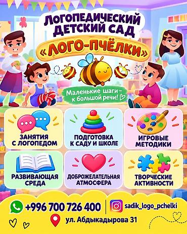 inside out elementary: Логопедический детский сад «Лого-Пчёлки» Занятия с — 1