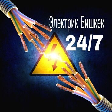 ищу работу уборщица на неполный рабочий день: Электрик. Больше 6 лет опыта