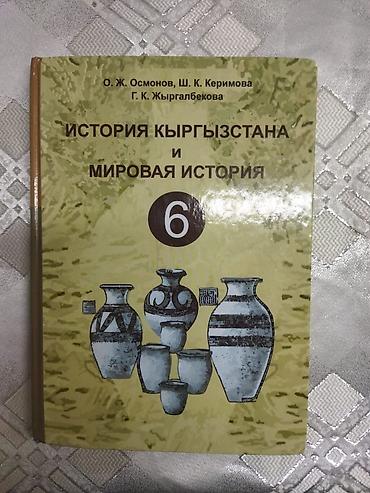line 6: Комплект Учебников с 1 класса по 6 классы (русский язык обучения) — 6