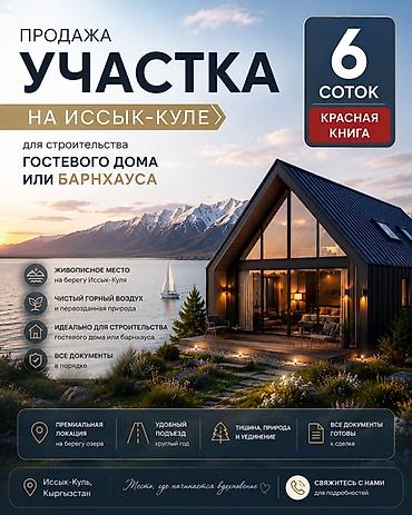 один штук: 6 соток, Для строительства, Красная книга — 1