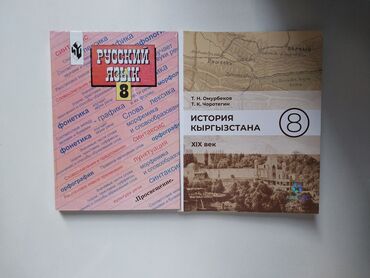 книги 6 класс кыргызстан: Кыргызстан тарыхы, 8-класс, Жаңы, Өзү алып кетүү