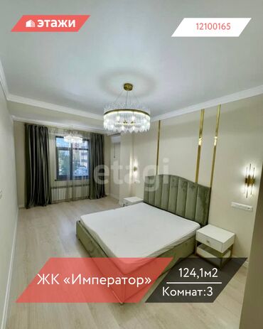 продаю квартиру имарат строй: 3 комнаты, 124 м², Элитка, 2 этаж