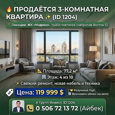 3 комнаты, 78 м², Мадина Элитка, 4 этаж, Евроремонт