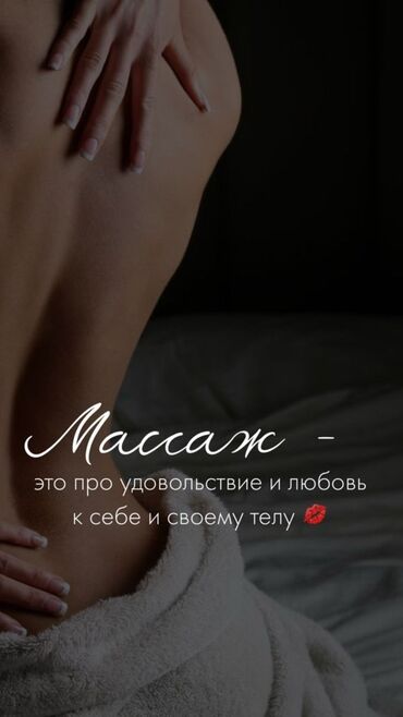 Массаж: Массаж | Детский массаж | Консультация — 9