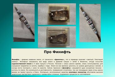 позолоченные часы женские: Продам новые часы.Позолоченные с Финифтью