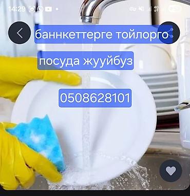 все для мойки: Выездные банкеты | Посудомойки — 1
