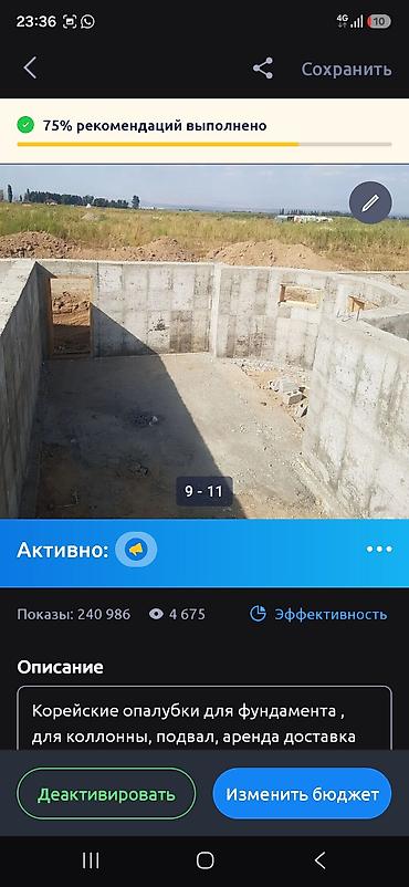 Шаймандарды, жабдууларды ижарага берүү: Аренда опалубки Кирком для монолитных работ. Корейские — 3