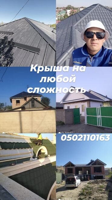 Металлочерепица: Крыща на любой сложность