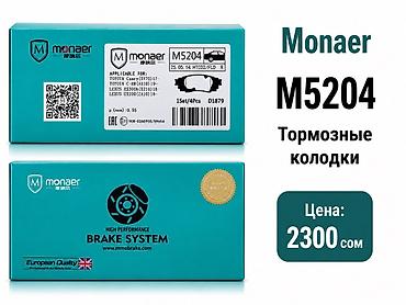 performance: Тормозные колодки M5204 - Назначение: задняя ось (HTC02/FLD R) - — 1