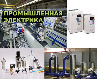 частотный преоброзователь: 🏭 Мы — команда профессионалов, готовых обеспечить эффективное