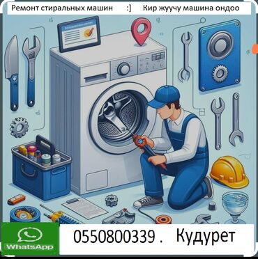 оборудование для заправки кондиционеров: Ремонт стиральных машин. Услуги: - Диагностика неисправностей, поиск