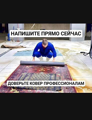 clean point: Стирка ковров, | Ковер, Палас, Ала-кийиз, Бесплатная доставка, Платная доставка, Самовывоз — 5