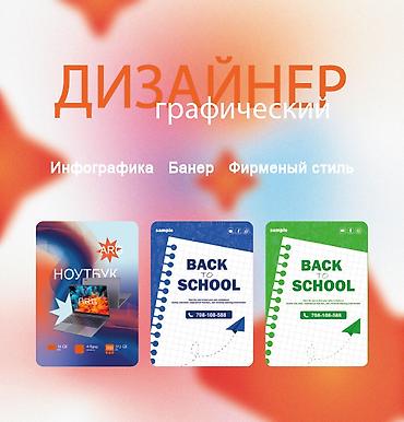 Графический дизайнер