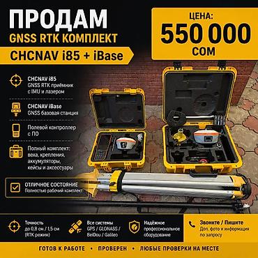 навор кулуч: GNSS RTK комплект CHCNAV i85 + iBase Состав: - Приёмник CHCNAV i85 с — 1