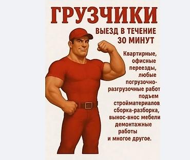 Грузчик