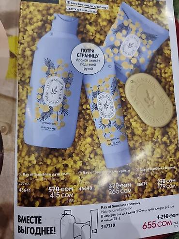 Другие специальности: Принимаю заказы качественной продукции Oriflame. (Швеция) — 16