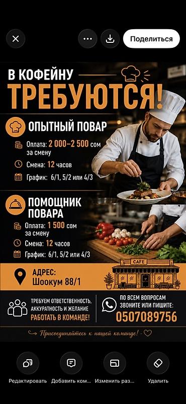 ig development: В кофейню открыты вакансии: 1) Опытный повар - Оплата: 2 000–2 500 — 1