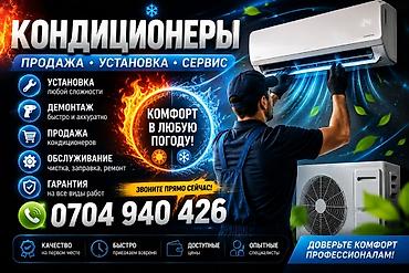 Техника орнотуу: Кондиционеры установка монтаж, демонтаж кондиционера и сервис — 1