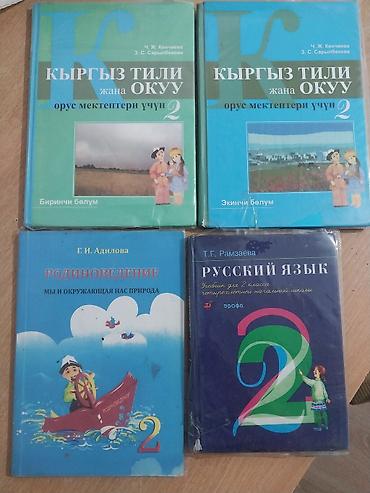 solutions upper intermediate: Учебники для 2 класса . Экинчи класстын китептери. 100 сомдон Состав — 1