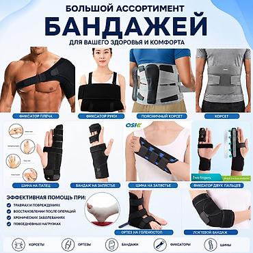 накладки для ног: Фиксаторы, Бандажи,Ортезы, Напальчники, Шины,Карсеты, всё есть в — 1