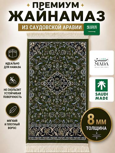 купить папоротник комнатный: 🕌 MADA — Саудиянын сапаттуу жайнамазы Намаз окууда ыңгайлуу, жумшак — 1