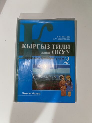 стихи про новый год на кыргызском языке: Книга за 2 класс по кыргызскому языку, почти новая не пользовались