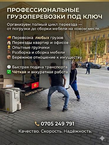 Профессиональные грузоперевозки под ключ Полный цикл переезда: от