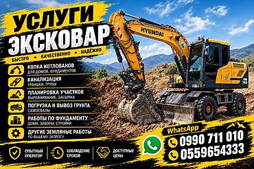 Услуги экскаватора | Котлованы