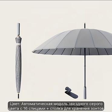 летние зонты: Зонт, Зонт-трость, Автоматический, Новый, Унисекс — 6