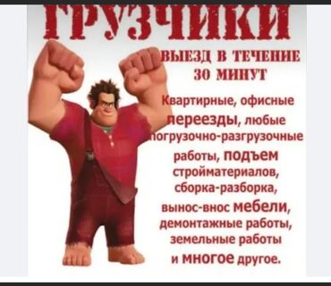 разный рабочий: Грузчик. Больше 6 лет опыта