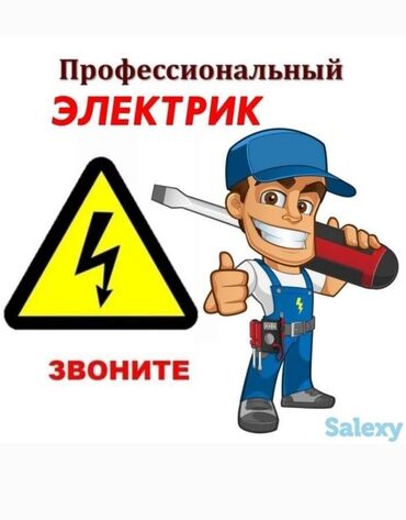 кабель для электричество: Электрик | Установка счетчиков, Установка стиральных машин, Демонтаж электроприборов Больше 6 лет опыта