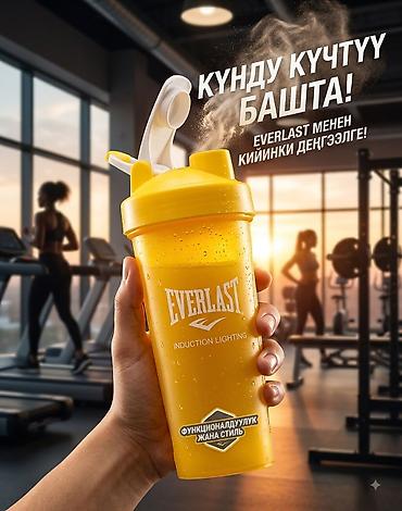 держател: Спортивные бутылки и шейкеры для тренировок - Шейкер Everlast — 1