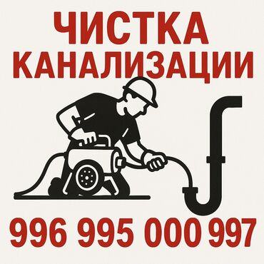 работа на дому в декрете: Чистка канализации чистка канализации чистка канализации чистка