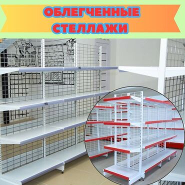 полка двухсторонний: Металлический стеллаж сборный, торговые стеллажи, железная мебель