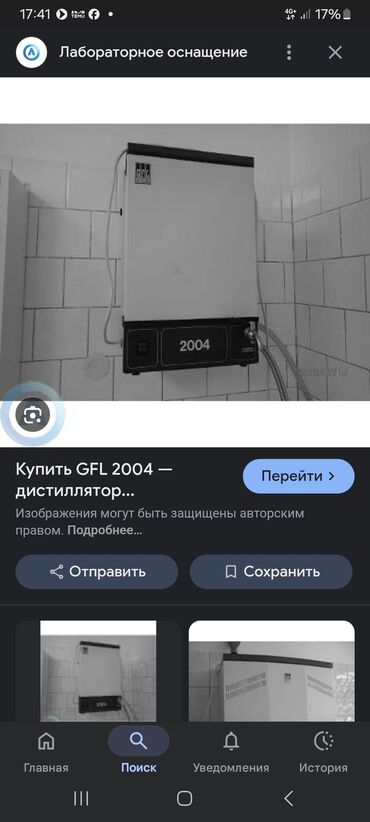 дистиллятор воды медицинский купить в бишкеке: GFL дистилятор автоматический лабораторный 4л/ч,новый