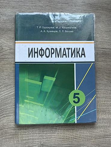 solutions upper intermediate: Набор школьных учебников
200 сом за штуку — 8
