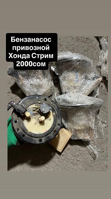 e klass: Бензонасос Honda 2006 г., Б/у, Оригинал, Япония — 1