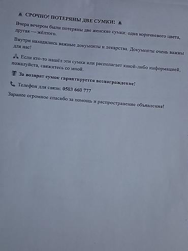 нашёл документы: Объявление: Поиск двух женских сумок Описание: - Потеряны две женские — 1