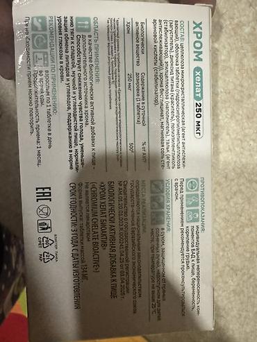 Gözəllik və sağlamlıq: Məhsul: Xrom Xelat 250 mkq (Chromium Chelate Bioactive) – 90 tablet — 2