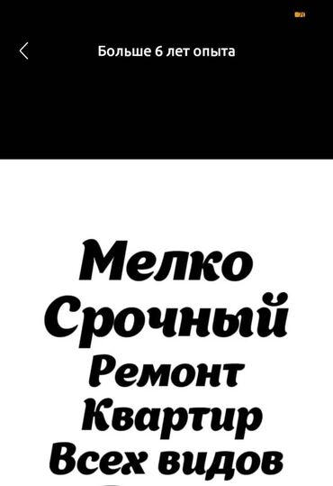 Покраска: Покраска стен, На водной основе, Больше 6 лет опыта