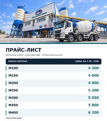 Строительный бетон, M-350, Для фундамента,класса B25