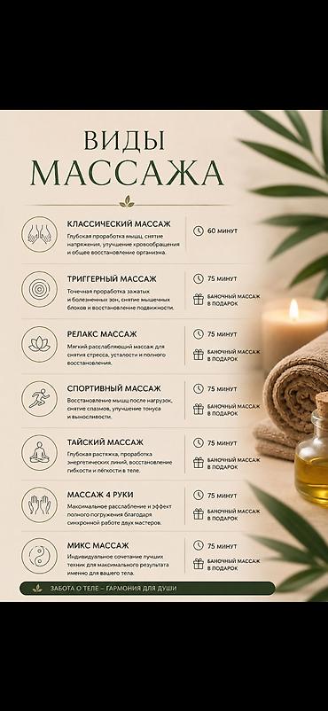 Массаж: Массаж | С выездом на дом, Консультация — 3