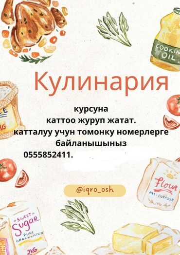 Другие курсы: Ассалям алейкум Учись, знай, умей! ОсОО учебный центр "Икро" — 4