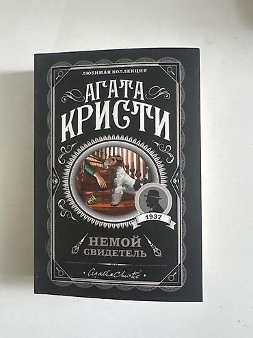 Детектив, На русском языке, Новый, Самовывоз, Платная доставка