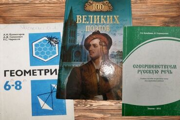 книга русская азбука: 100 великих поэтов. Отличное состояние - 350 сом Совершенствуем