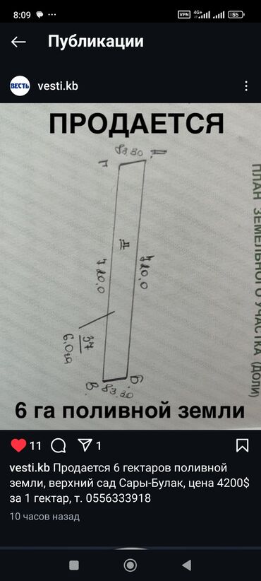 земельный участок гектар: 6000 соток, Для сельского хозяйства, Договор купли-продажи