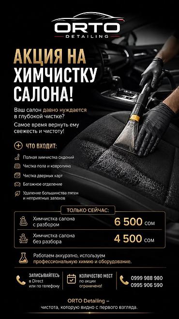компь: Химчистка салона автомобиля от ORTO Detailing Комплексная глубокая — 1