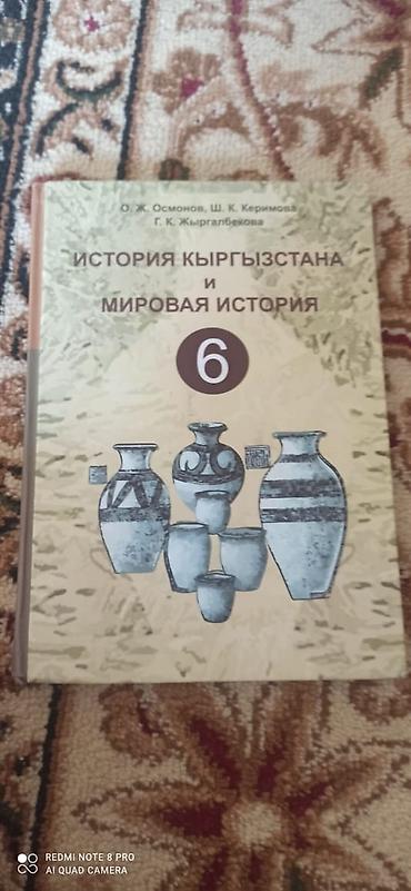 Китептер жана журналдар: Продаются учебники по 100 сомов. В комплект входят: - Человек и — 3