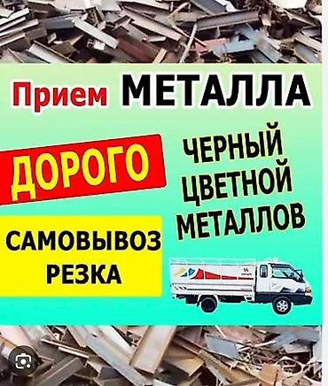 приём черный металл: Черный металл и прием металлолома Ассортимент проката: - Арматура - — 2